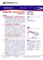 医药月报：集采稳步推进，重点关注化学发光
