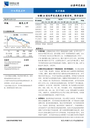 医疗器械行业周度点评：安徽25省化学发光集采方案发布，限价温和