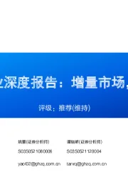 小游戏行业深度报告：增量市场，大有可为