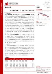 食品饮料月度数据专题：11月线下饮品优于食品