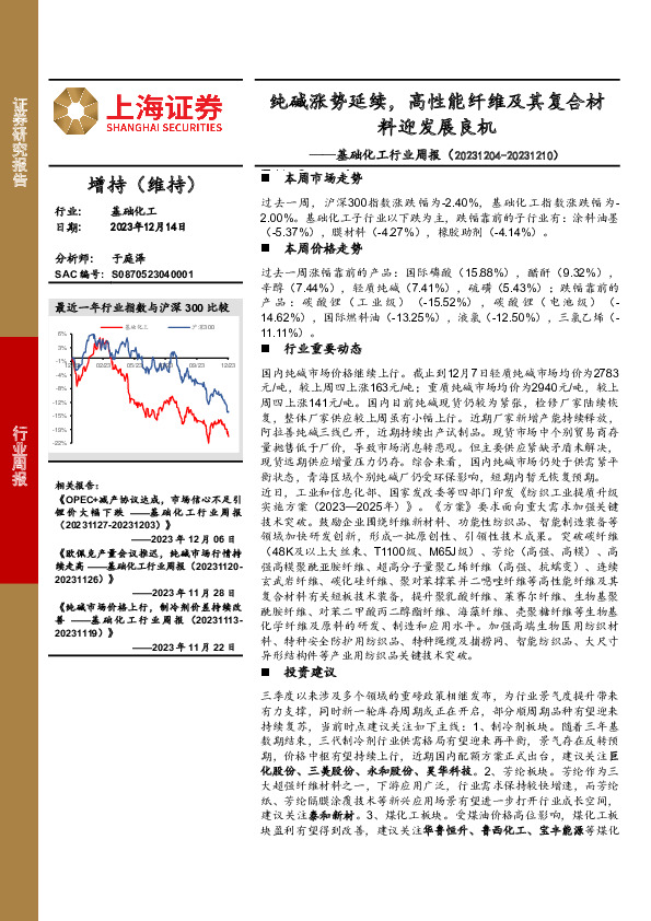 基础化工行业周报：纯碱涨势延续，高性能纤维及其复合材料迎发展良机