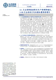 新能源板块行业周报：11月全国新能源乘用车产销增势稳定，1-10月全球动力电池装机量保持增长