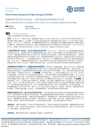 电力设备与新能源行业:碳酸锂期货价格大幅波动,供需格局宽松预期逐步兑现