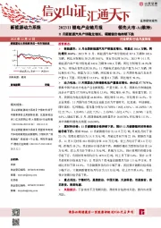 202311锂电产业链月报：11月新能源汽车产销稳定增长，碳酸锂价格持续下跌