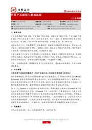 科技产业链核心数据跟踪