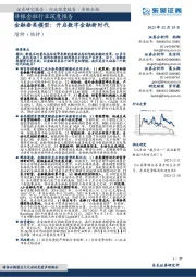 非银金融行业深度报告：金融垂类模型：开启数字金融新时代