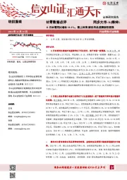 纺织服装社零数据点评：11月社零同比增长10.1%，限上体育/娱乐用品消费韧性较强