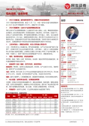 电新行业2024年年度策略:韬光逐薮,含章未曜