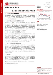 机械设备行业周专题：钛合金手机中框有望增厚刀具市场空间