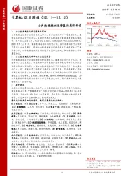 计算机12月周报：公共数据授权运营蓝海或将开启