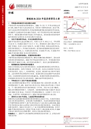 传媒行业专题研究：影视板块2024年复苏前景怎么看