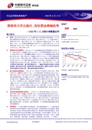 房地产2023年1-11月统计局数据点评：销售单月环比提升，到位资金降幅收窄