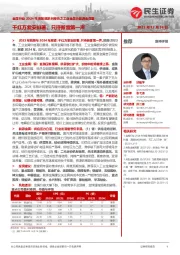 金属行业2024年度策略系列报告之工业金属&能源金属篇:千红万紫安排著,只待新雷第一声
