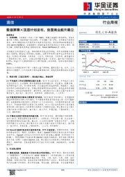 通信行业周报：数据要素×顶层计划发布，我国商业航天确立