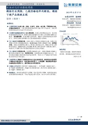 烯烃行业周报：乙烷价格创年内新低，烯烃下游产品涨跌互现