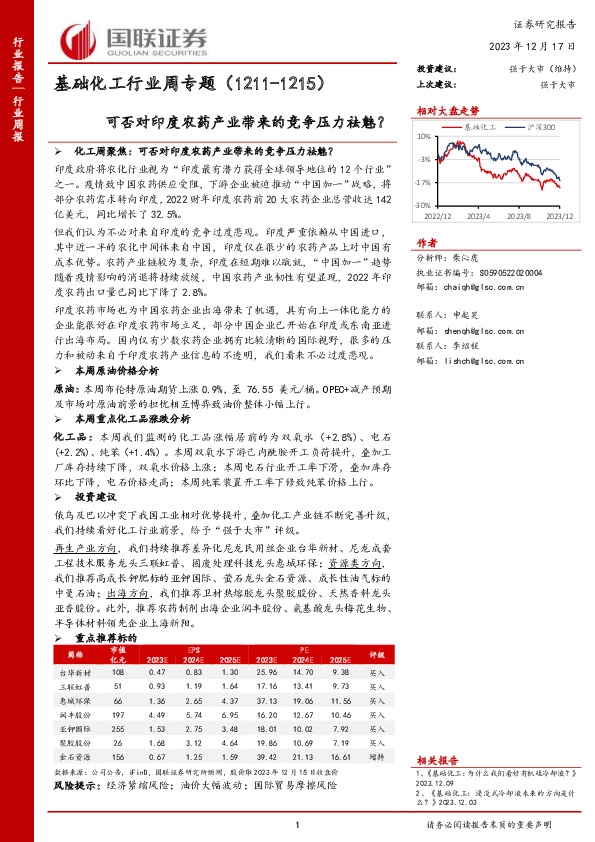 基础化工行业周专题：可否对印度农药产业带来的竞争压力祛魅？