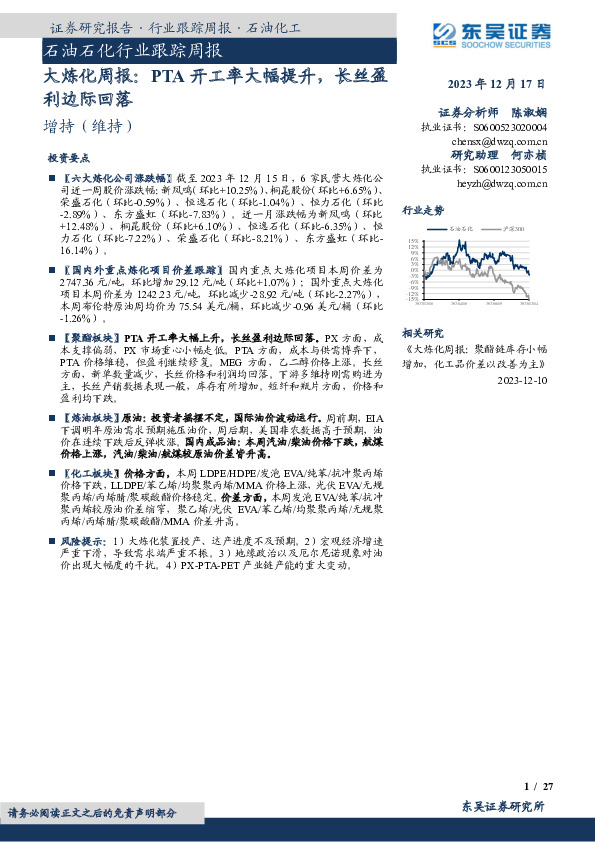 大炼化周报：PTA开工率大幅提升，长丝盈利边际回落
