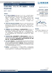 大炼化周报：PTA开工率大幅提升，长丝盈利边际回落