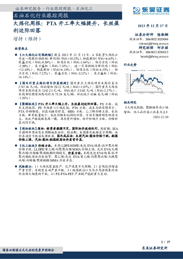 大炼化周报：PTA开工率大幅提升，长丝盈利边际回落