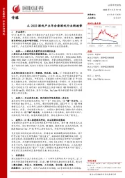 传媒：从2023游戏产业年会看游戏行业新趋势