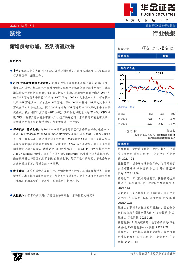 涤纶：新增供给放缓，盈利有望改善
