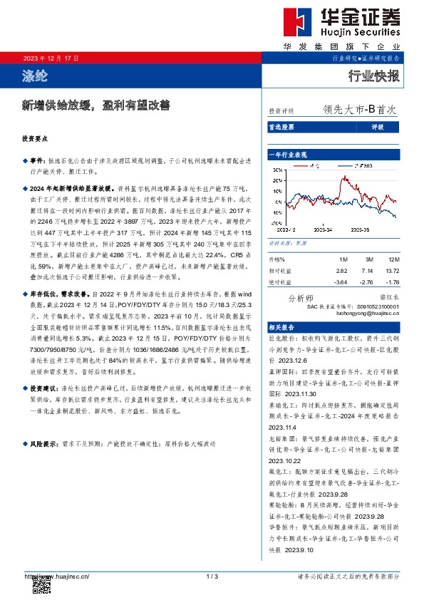涤纶：新增供给放缓，盈利有望改善