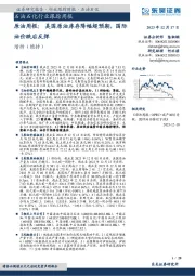 石油石化行业跟踪周报：原油周报：美国原油库存降幅超预期，国际油价跌后反弹