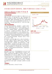 传媒行业周报系列2023年第50周：抖音携手芒果布局微短剧，2023中国游戏收入首破三千亿元