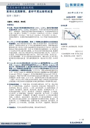 医药生物行业跟踪周报：医保大范围解限，看好中药注射剂放量