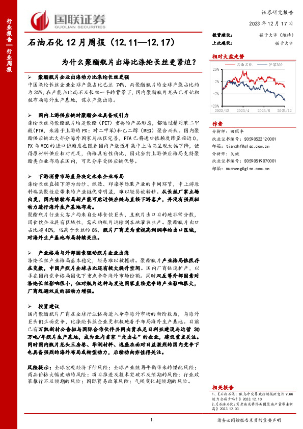石油石化12月周报：为什么聚酯瓶片出海比涤纶长丝更紧迫？