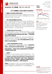 石油石化12月周报：为什么聚酯瓶片出海比涤纶长丝更紧迫？