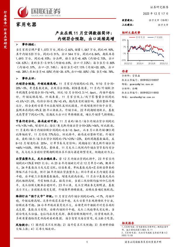 产业在线11月空调数据简评：内销符合预期，出口延续高增