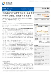 电力及公用事业行业周报：宁夏虚拟电厂运营管理细则：鼓励多方积极参与建设，明确参与市场路径