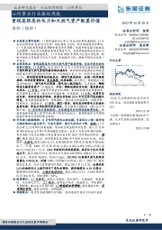 公用事业行业跟踪周报:重视高股息的电力和天然气资产配置价值
