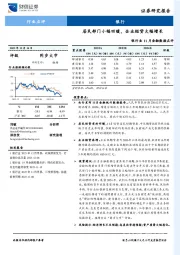 银行业11月金融数据点评：居民部门小幅回暖，企业短贷大幅增长