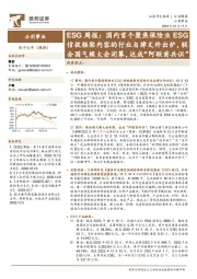 公用事业ESG周报：国内首个聚焦保险业ESG信披框架内容的行业自律文件出炉，联合国气候大会闭幕，达成“阿联酋共识”