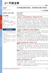 房地产行业周报：京沪购房政策同步放松，防风险将为后续工作重点