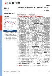煤炭开采行业周报：日耗持续上行叠加煤价反弹，煤炭股配置正当时