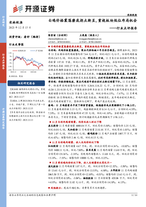 农林牧渔：白鸡价格震荡磨底拐点渐至，重视板块低位布局机会