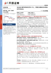 农林牧渔行业周报:2024H1猪肉供给或同比+3%,重视生猪板块回调后的布局良机