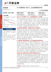 商贸零售：11月社零同比+10.1%，社会消费表现平淡