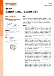 房地产行业点评：低基数助力开工转正，竣工延续良好增长