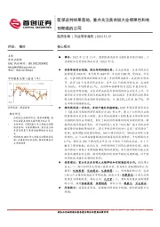 医药生物行业简评报告：医保谈判结果落地，重点关注具有较大业绩弹性和有预期差的公司