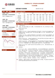 房地产行业研究周报：新房销售同比下滑，京沪降低首付比例及按揭利率