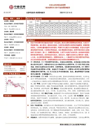 食品饮料行业2024年度投资策略报告：走向大众化的高品质消费