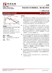 医药行业月报:新版医保目录调整落地,集采稳步推进