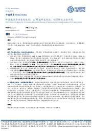 中国汽车:蜂巢能源第四届电池日:AI赋能研发制造,短刀快充全面升级