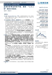 建筑装饰行业跟踪周报：基建投资增速保持平稳，期待“三大工程”建设加快落地