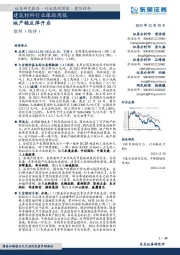 建筑材料行业跟踪周报:地产链反弹开启