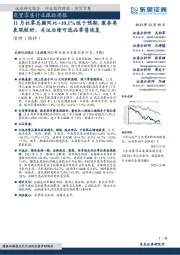 商贸零售行业跟踪周报:11月社零总额同比+10.1%低于预期,服务类表现较好,关注后续可选品零售恢复
